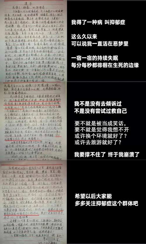 21岁峨眉山跳崖女孩遗书,希望大家多关注抑郁症群体